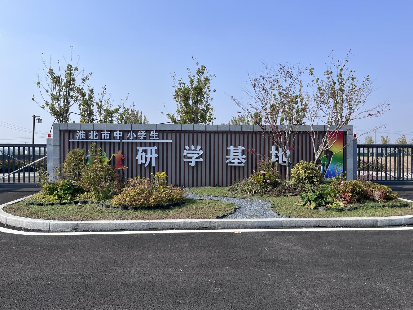 文旅運(yùn)營(yíng)∣兩月多場(chǎng)團(tuán)建，淮北研學(xué)基地備受好評(píng)
